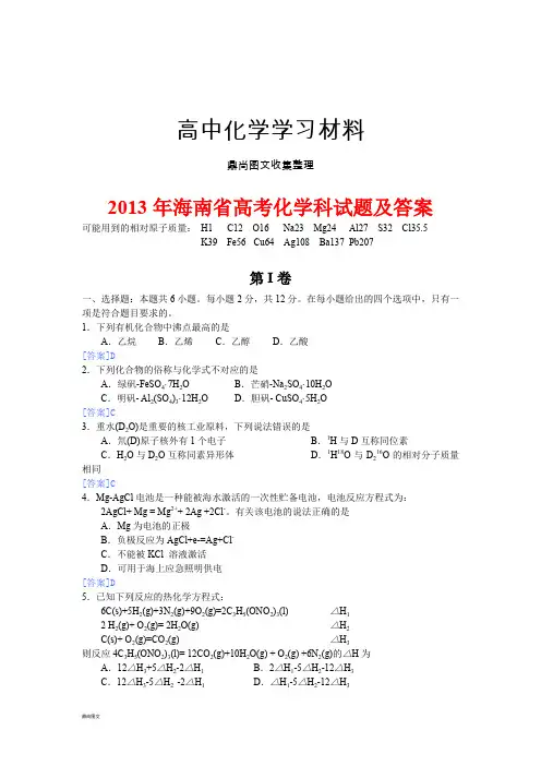 高考化学复习海南省高考化学科试题及答案.docx