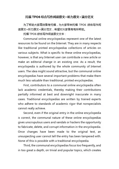 托福TPO6综合写作阅读原文+听力原文+满分范文
