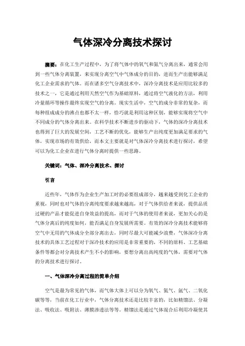 气体深冷分离技术探讨