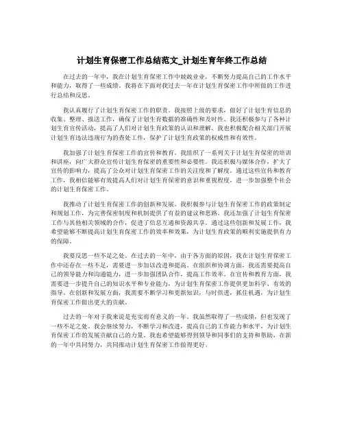 计划生育保密工作总结范文_计划生育年终工作总结