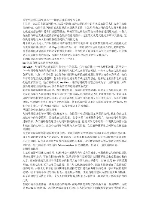 佛罗里达州的历史景点——阳光之州的历史与文化
