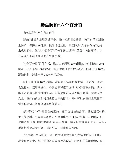 扬尘防治“六个百分百