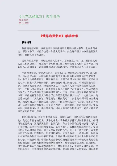 《世界选择北京》教学参考_6cb6