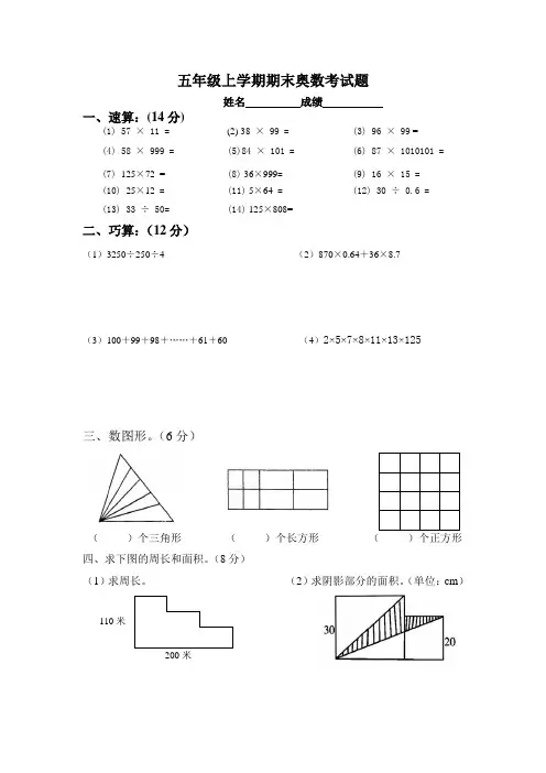 五年级上学期期末奥数考试题