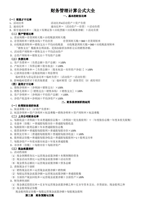 财务管理计算公式大全