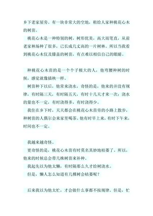 桃花心木课文