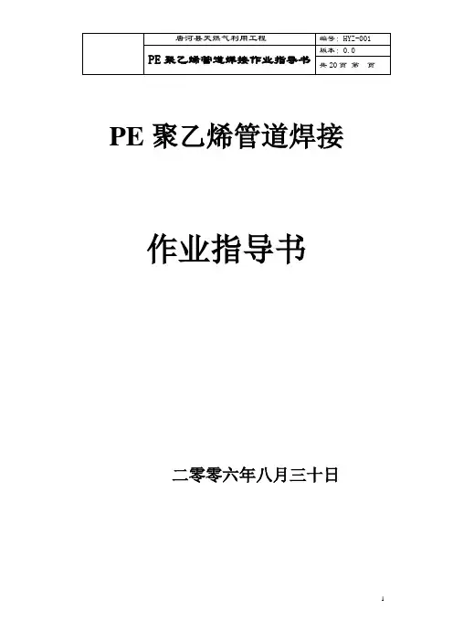 PE电熔管道焊接施工方案