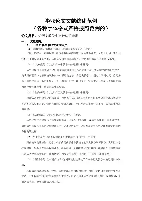文献综述范例