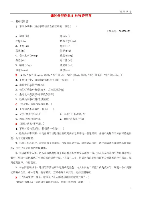 2019高中高中语文 第2单元 唐诗之旅(下)课时分层作业8 杜牧诗三首《唐诗宋词元散曲选读》