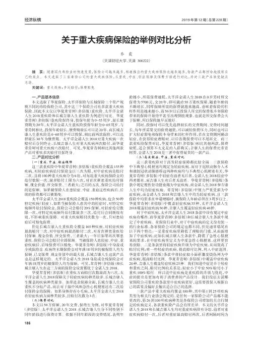 关于重大疾病保险的举例对比分析