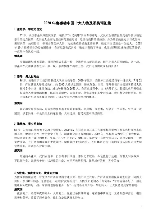 2020年度感动中国十大人物及颁奖词汇集