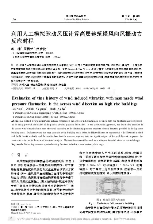 利用人工模拟脉动风压计算高层建筑横风向风振动力反应时程