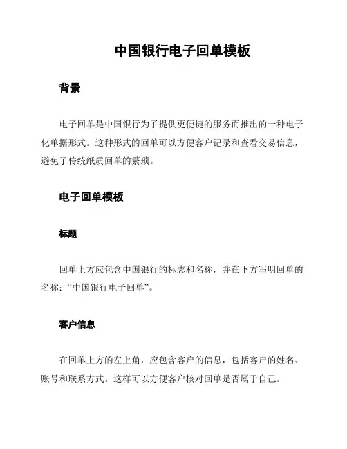 中国银行电子回单模板