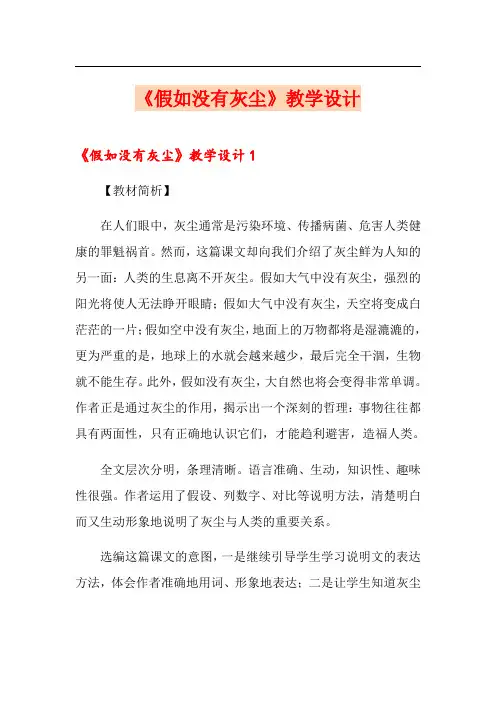 《假如没有灰尘》教学设计