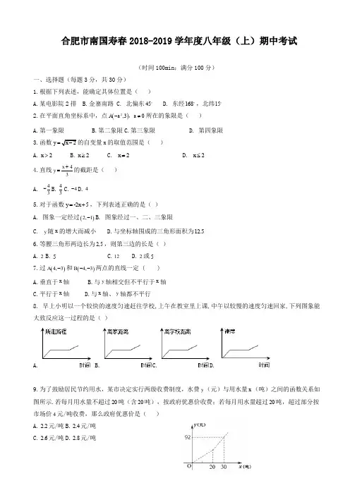 (好卷)安徽省合肥市寿春2018-2019学年度八年级上期中数学试题有答案