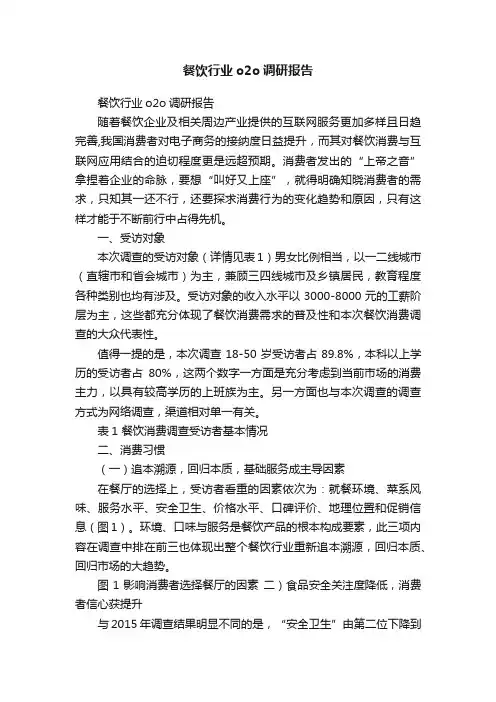 餐饮行业o2o调研报告
