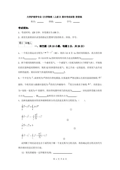 大学护理学专业《大学物理(上册)》期末考试试卷 附答案