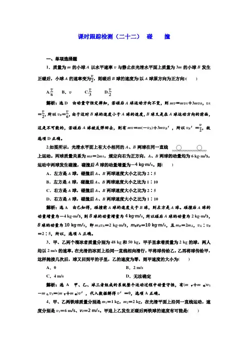 2017-2018学年高中物理选修3-5浙江专版：课时跟踪检测