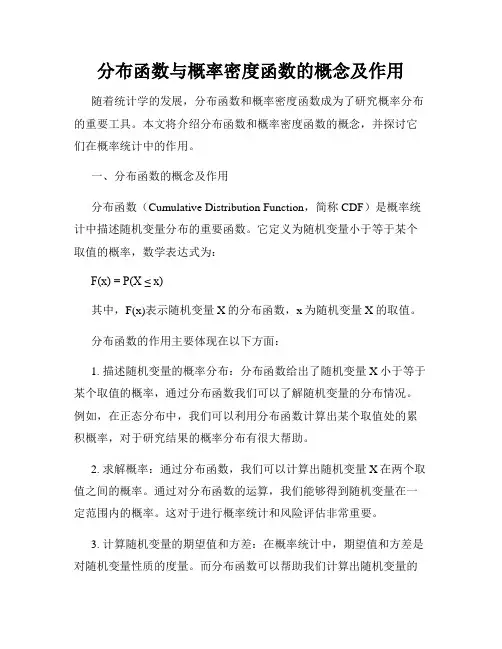 分布函数与概率密度函数的概念及作用
