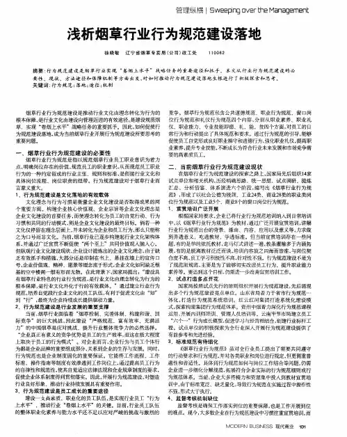 浅析烟草行业行为规范建设落地