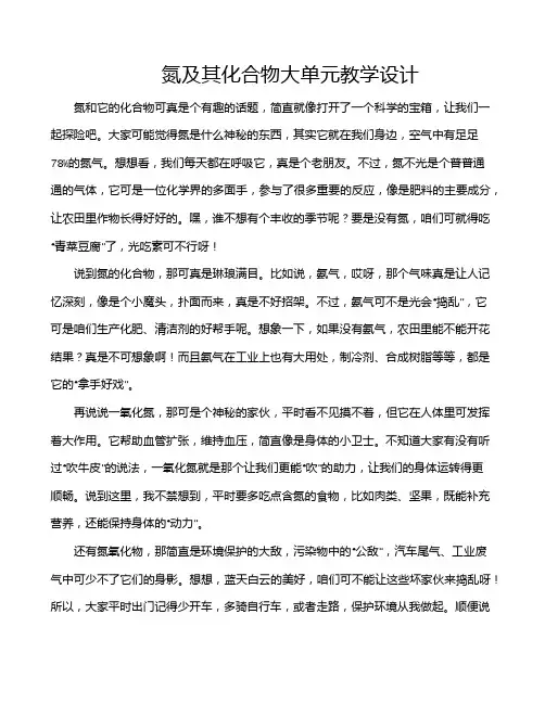 氮及其化合物大单元教学设计