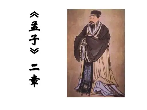 八上语文21.《孟子》二章(部编版)优秀PPT课件