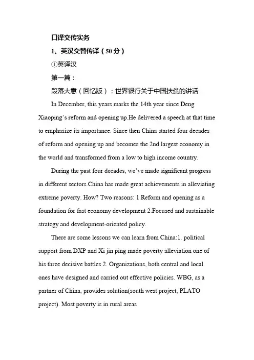 CATTI 二级口译真题