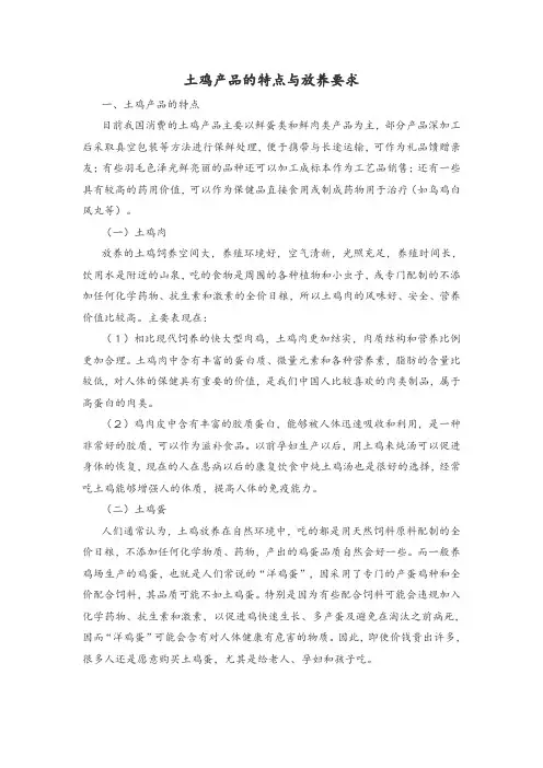 土鸡产品的特点与放养要求