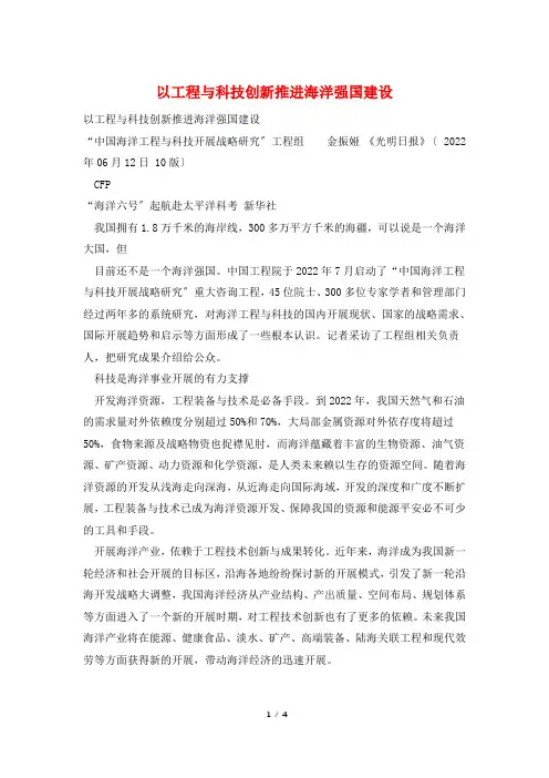以工程与科技创新推进海洋强国建设