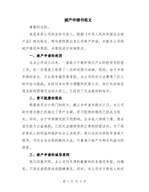 破产申请书范文