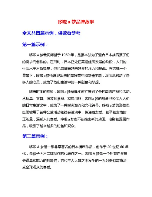 哆啦a梦品牌故事