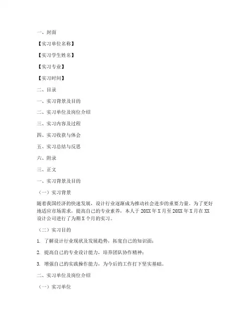 设计学实习报告格式模板
