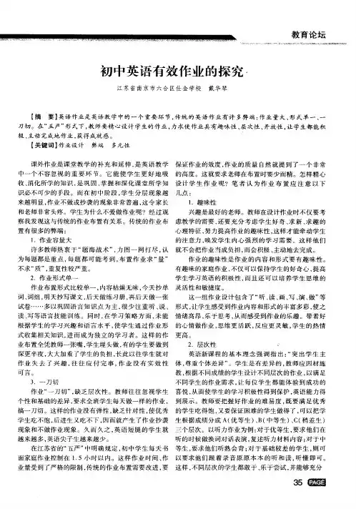初中英语有效作业的探究