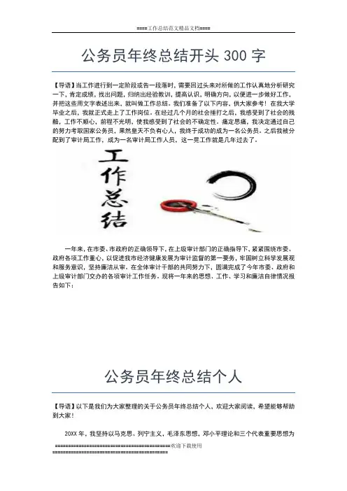 2019年最新公务员年终总结【三篇】工作总结文档【五篇】