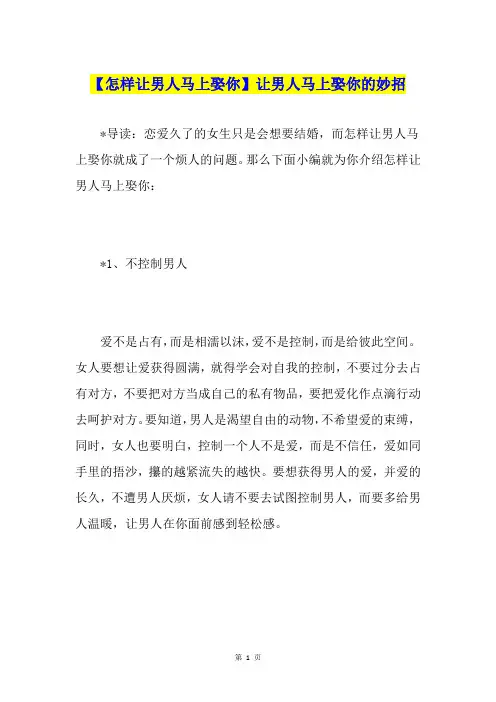 【怎样让男人马上娶你】让男人马上娶你的妙招