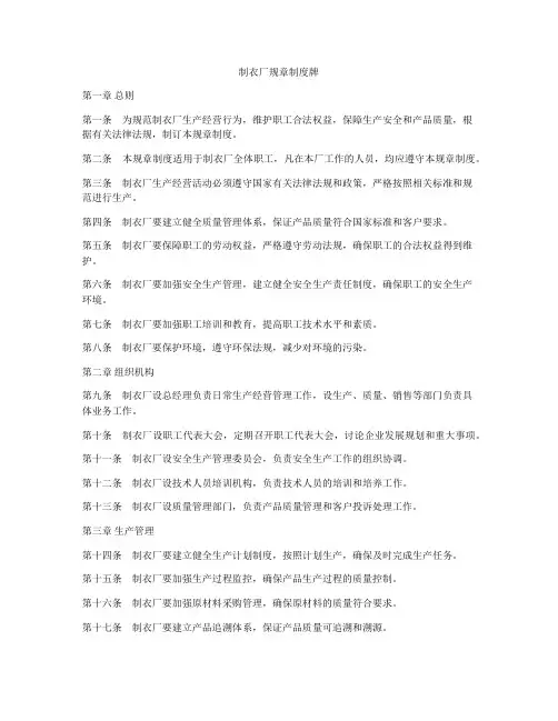 制衣厂规章制度牌
