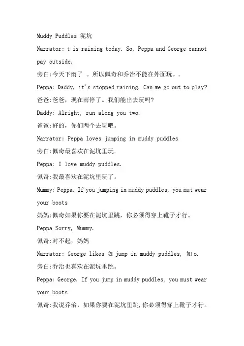 小猪佩奇第一季第一集字幕Muddy-Puddle中英文版