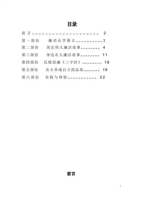三四年级廉政文化进校园教材(不可删)