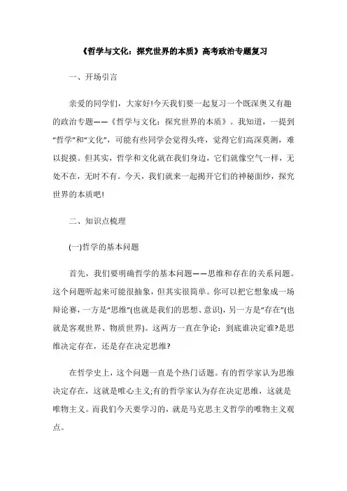 《哲学与文化：探究世界的本质》高考政治专题复习