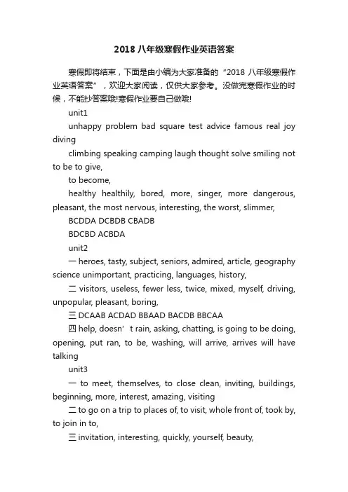 2018八年级寒假作业英语答案