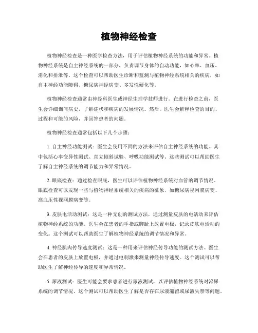 植物神经检查