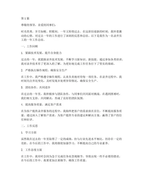 录井员工年度总结范文(3篇)