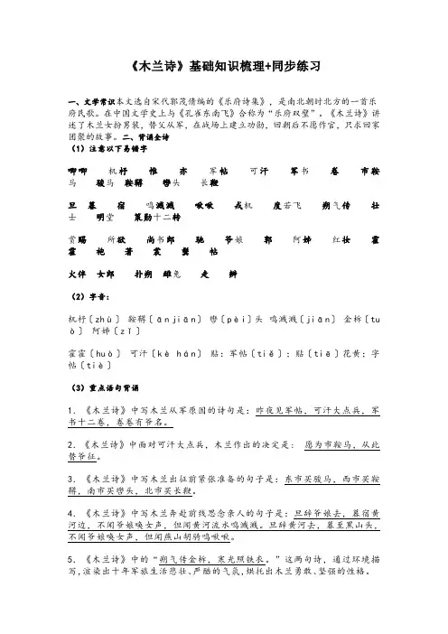 《木兰诗》基础知识梳理+同步练习