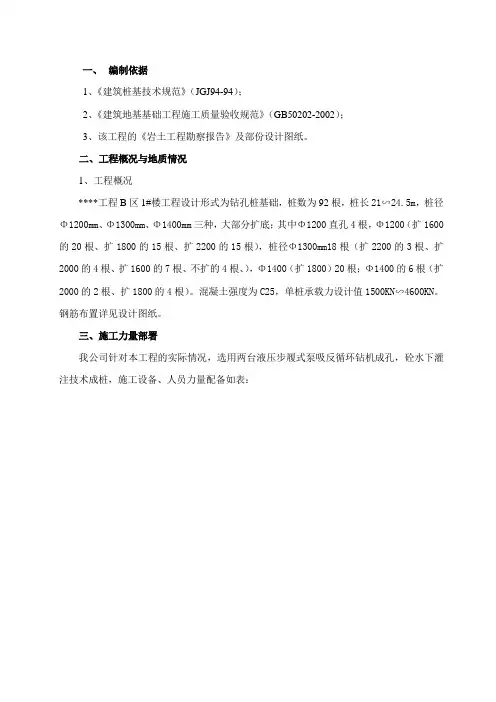 桥梁桩基钻孔灌注桩施工方案(完整版)