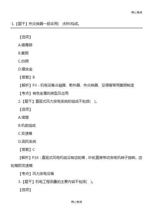 2018年一级建造师机电实务考试真题及答案解析
