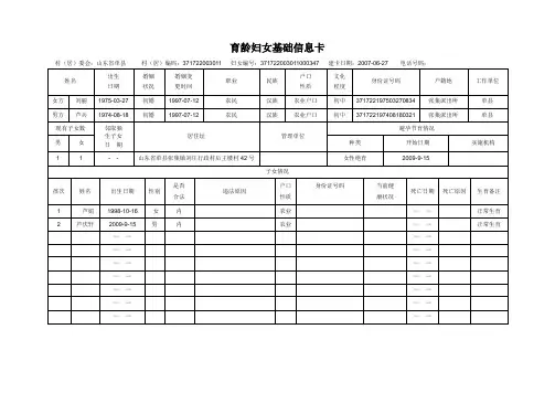 育龄妇女基础信息卡