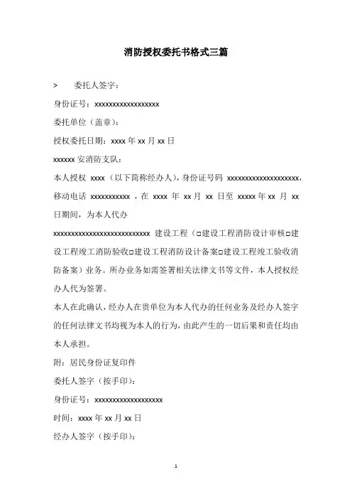 2020年消防授权委托书格式三篇
