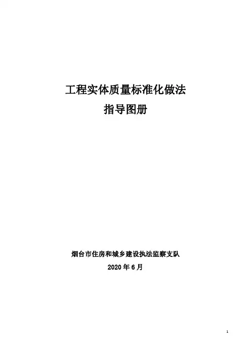 2工程实体质量标准化做法指导图册