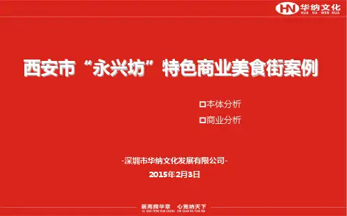 永兴坊案列分析