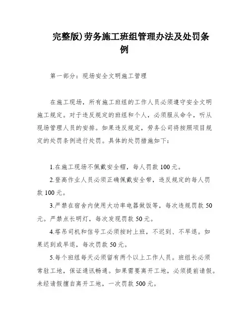 完整版)劳务施工班组管理办法及处罚条例